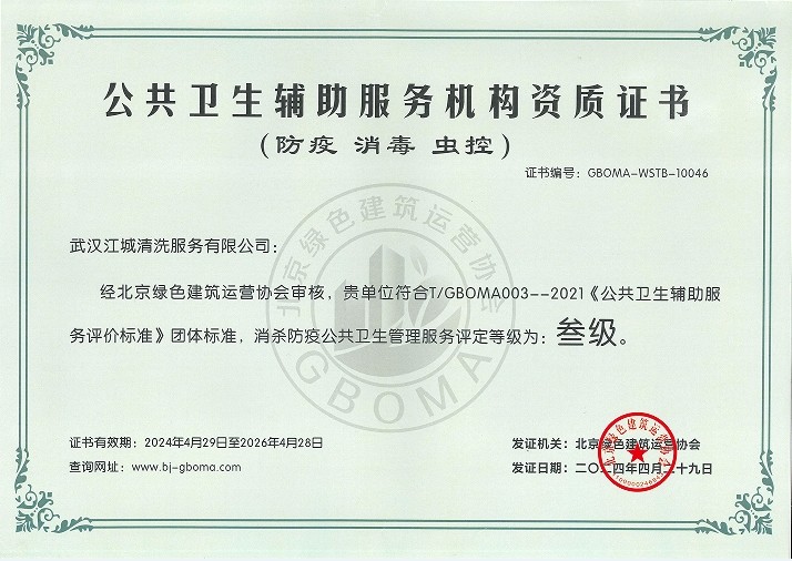 公共衛生輔助服務機構資質證書