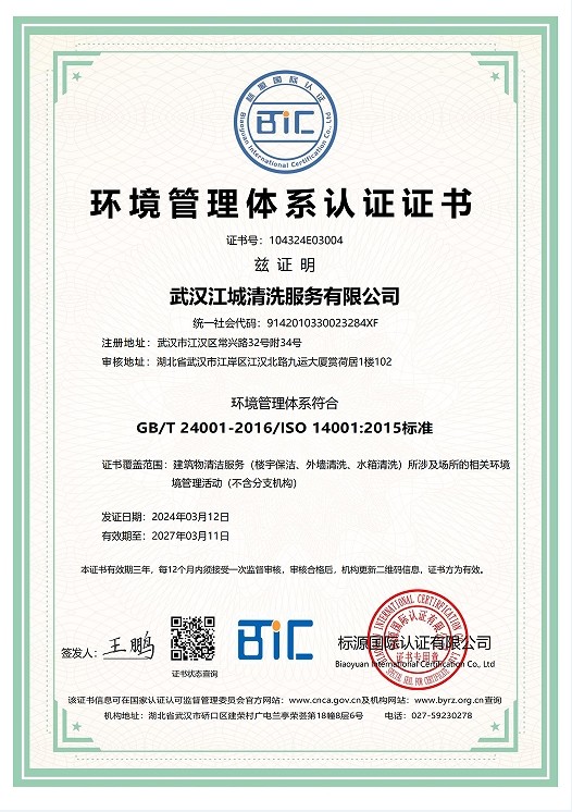 環境管理體系*證書