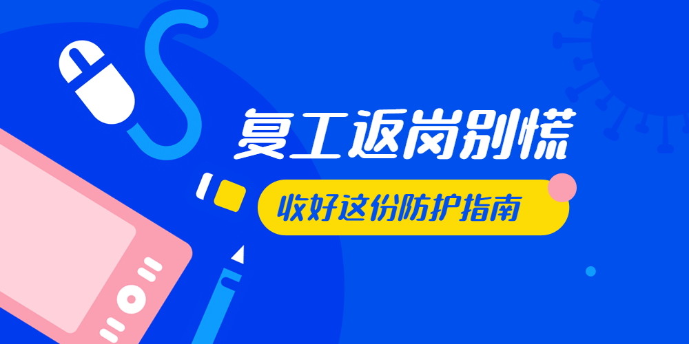 復工了，請給你的辦公場地消殺！