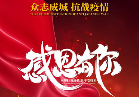 感恩的心，感謝有你！