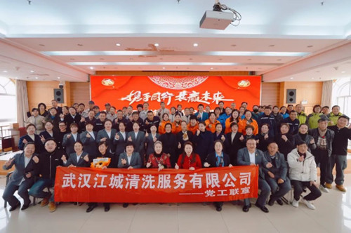 江城清洗2024年度總結大會暨三八表彰大會成功召開!
