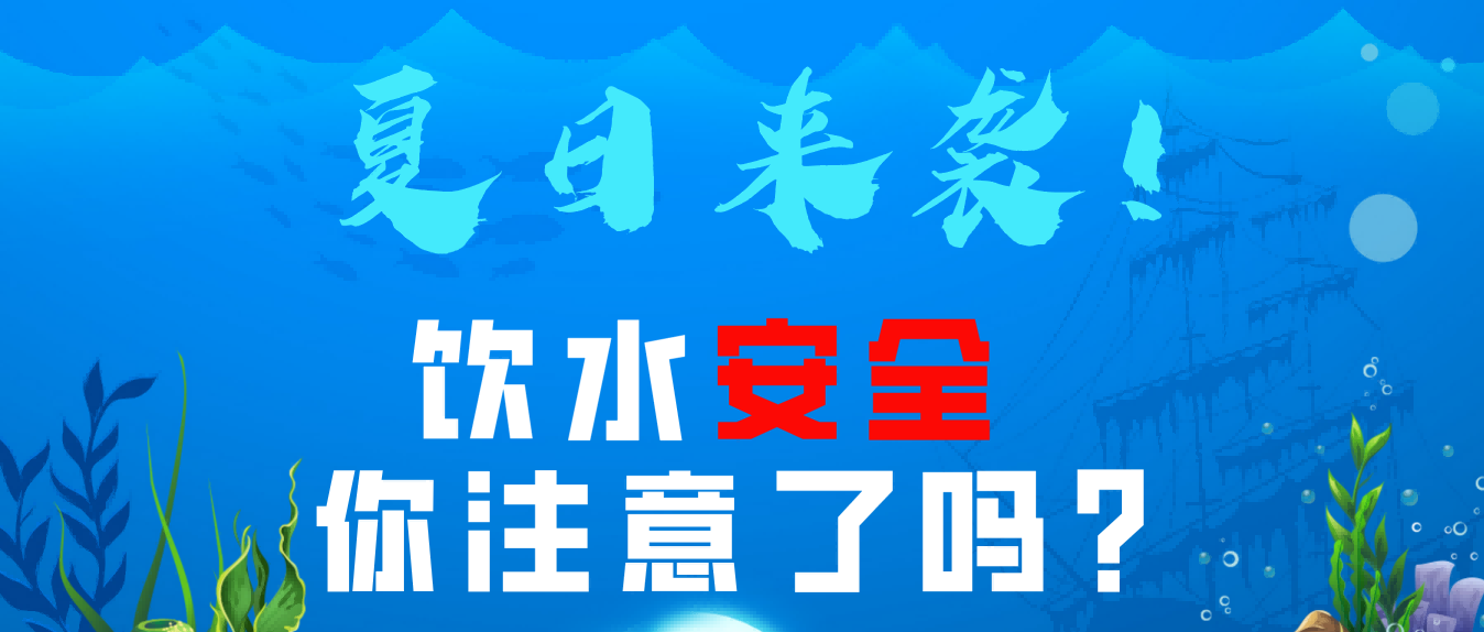 你喝的水有多臟？/一滴水的歷程