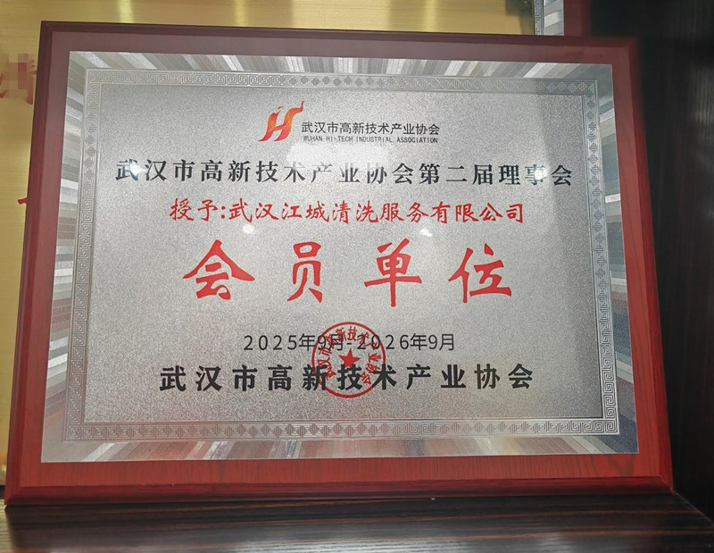 武漢市*產業協會