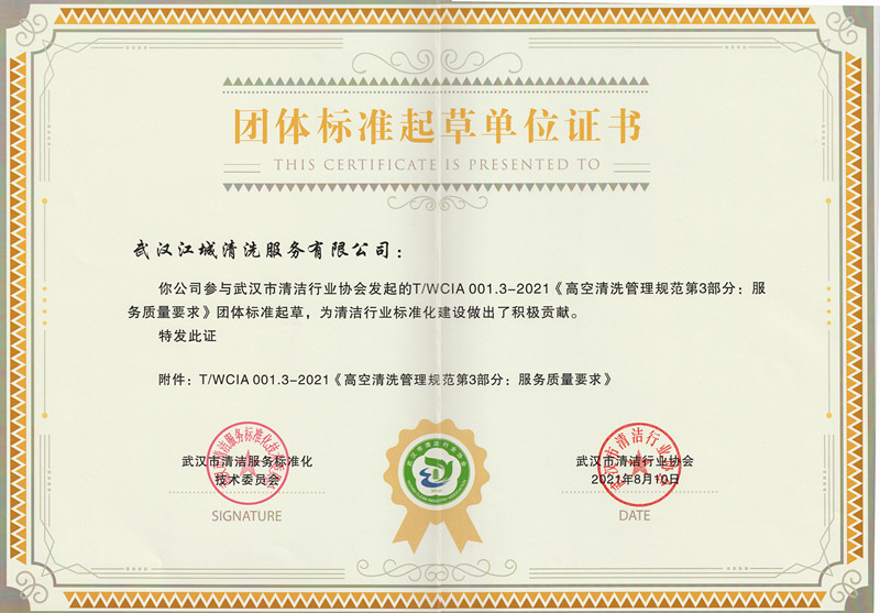 團體標準起草單位證書（高空）