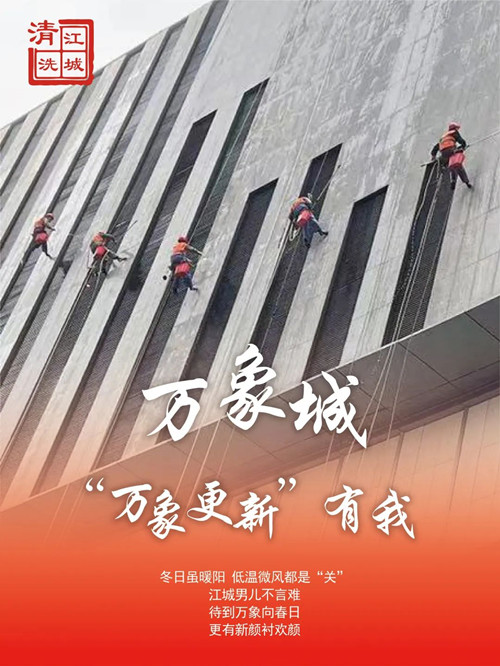 高墻清洗進行時,萬象城項目直擊